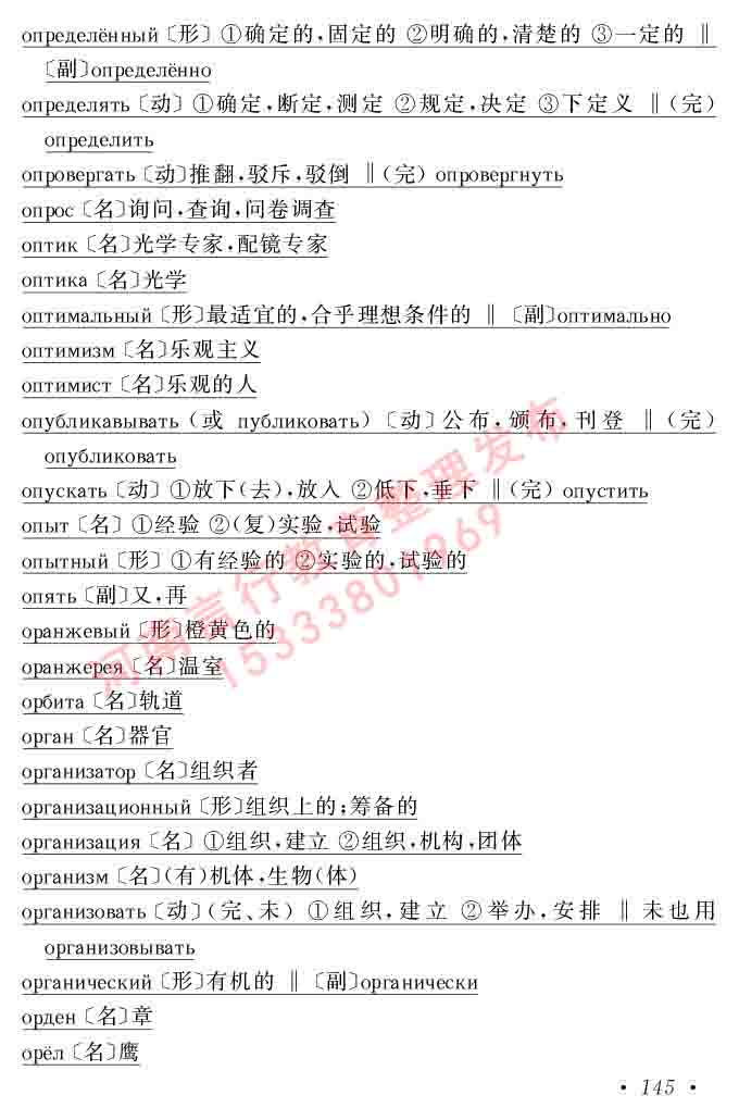 同等学力人员申请硕士研究生学位证俄语水平全国统一考试复习大纲（第七次修订版本）及模拟试卷含标准答案-149.jpg