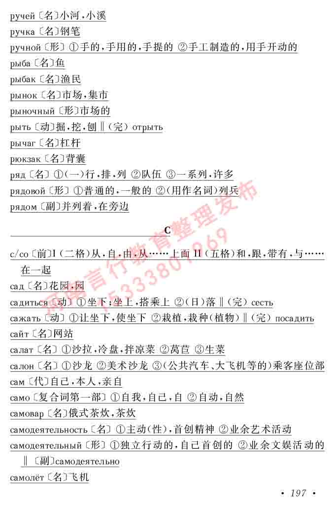 同等学力人员申请硕士研究生学位证俄语水平全国统一考试复习大纲（第七次修订版本）及模拟试卷含标准答案拟试卷-201.jpg