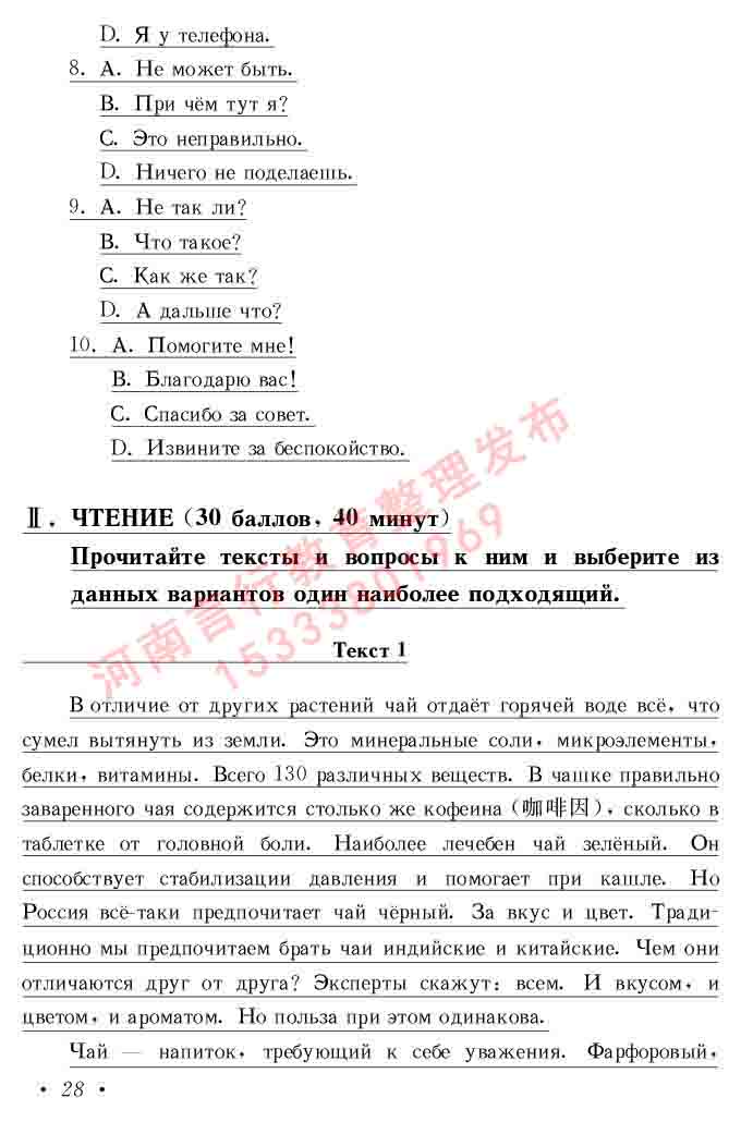 同等学力人员申请硕士研究生学位证俄语水平全国统一考试复习大纲（第七次修订版本）及模拟试卷含标准答案-32.jpg