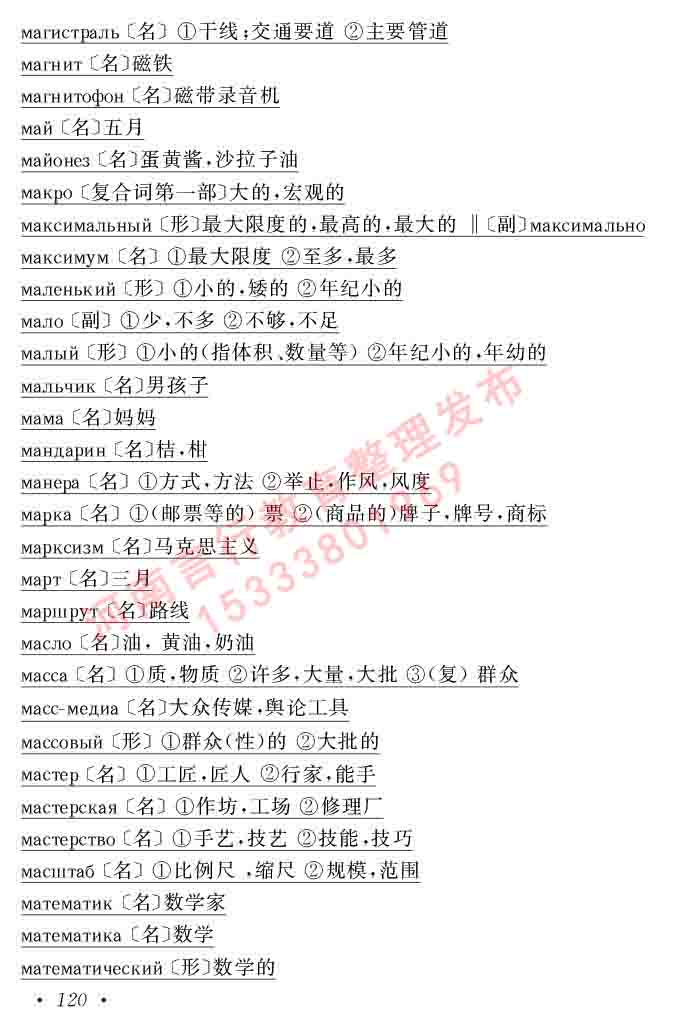 同等学力人员申请硕士研究生学位证俄语水平全国统一考试复习大纲（第七次修订版本）及模拟试卷含标准答案-124.jpg