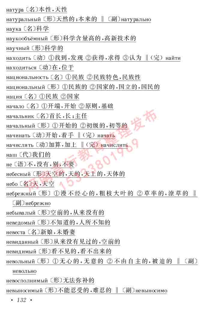 同等学力人员申请硕士研究生学位证俄语水平全国统一考试复习大纲（第七次修订版本）及模拟试卷含标准答案-136.jpg