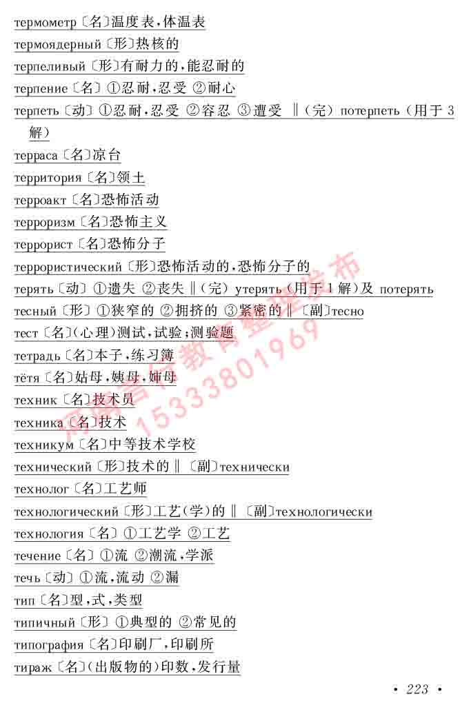 同等学力人员申请硕士研究生学位证俄语水平全国统一考试复习大纲（第七次修订版本）及模拟试卷含标准答案-227.jpg