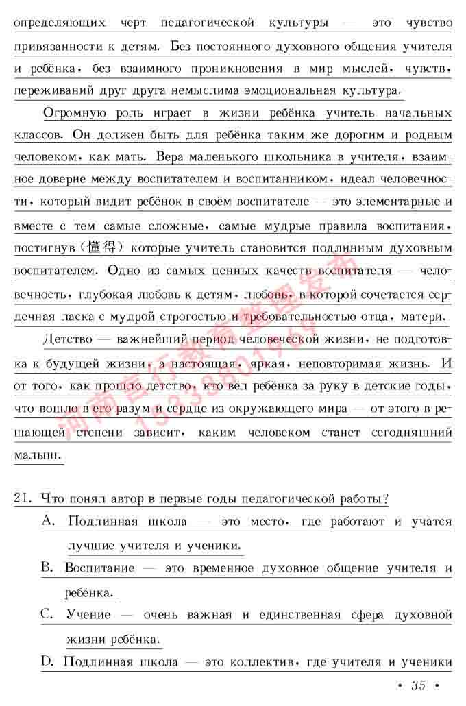 同等学力人员申请硕士研究生学位证俄语水平全国统一考试复习大纲（第七次修订版本）及模拟试卷含标准答案-39.jpg