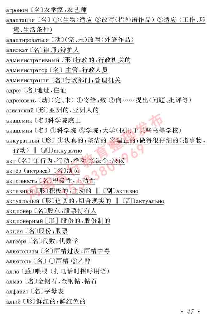 同等学力人员申请硕士研究生学位证俄语水平全国统一考试复习大纲（第七次修订版本）及模拟试卷含标准答案-51.jpg