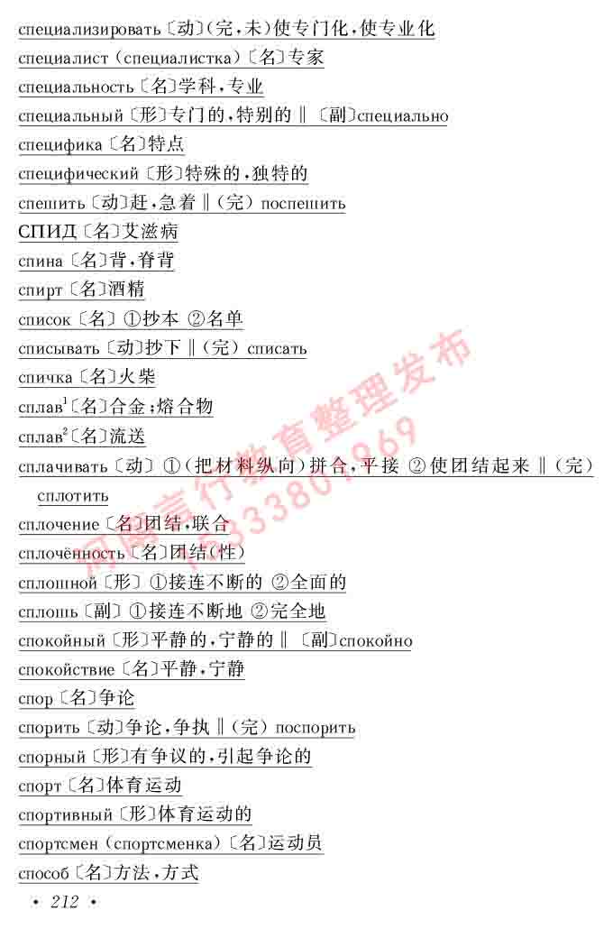 同等学力人员申请硕士研究生学位证俄语水平全国统一考试复习大纲（第七次修订版本）及模拟试卷含标准答案-216.jpg