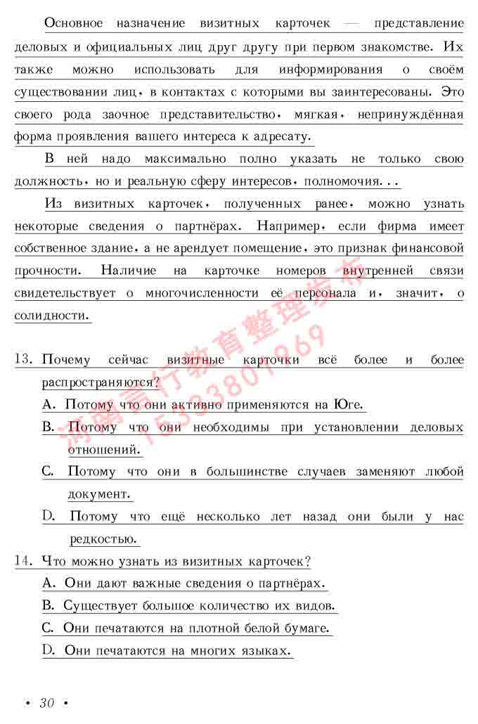 同等学力人员申请硕士研究生学位证俄语水平全国统一考试复习大纲（第七次修订版本）及模拟试卷含标准答案-34.jpg