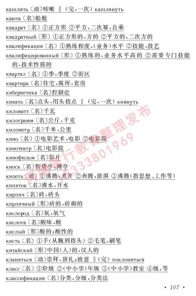 同等学力人员申请硕士研究生学位证俄语水平全国统一考试复习大纲（第七次修订版本）及模拟试卷含标准答案-111.jpg