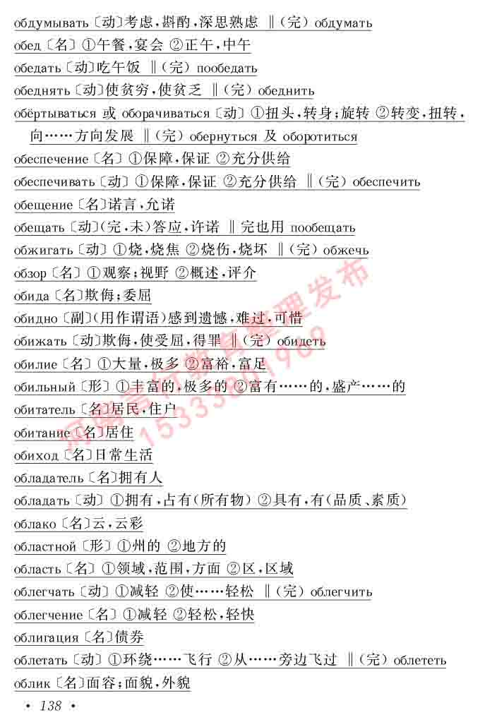 同等学力人员申请硕士研究生学位证俄语水平全国统一考试复习大纲（第七次修订版本）及模拟试卷含标准答案-142.jpg