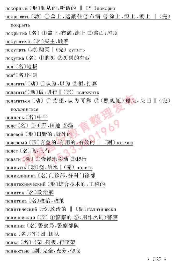 同等学力人员申请硕士研究生学位证俄语水平全国统一考试复习大纲（第七次修订版本）及模拟试卷含标准答案-169.jpg