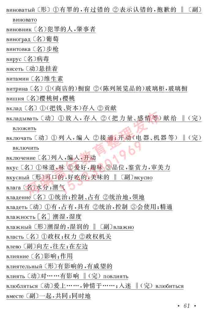 同等学力人员申请硕士研究生学位证俄语水平全国统一考试复习大纲（第七次修订版本）及模拟试卷含标准答案-65.jpg