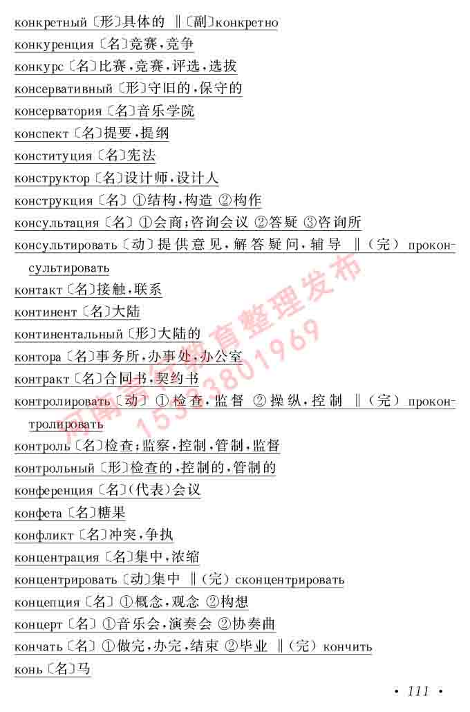 同等学力人员申请硕士研究生学位证俄语水平全国统一考试复习大纲（第七次修订版本）及模拟试卷含标准答案-115.jpg