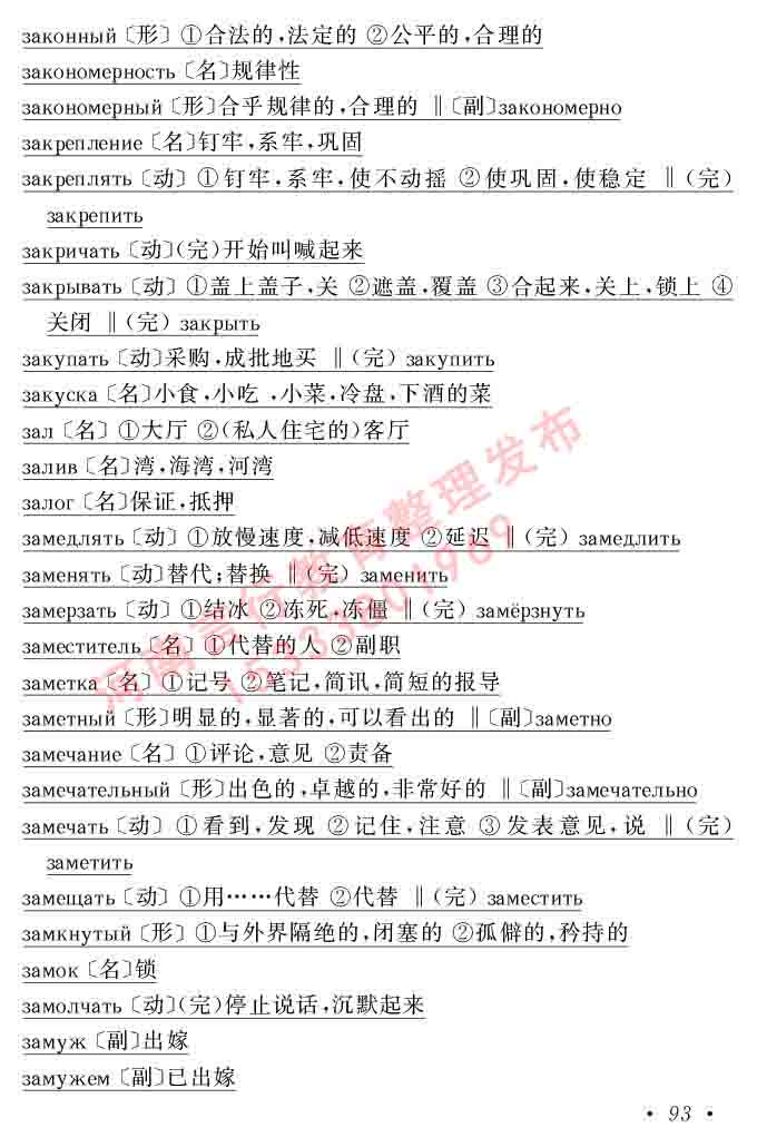 同等学力人员申请硕士研究生学位证俄语水平全国统一考试复习大纲（第七次修订版本）及模拟试卷含标准答案-97.jpg