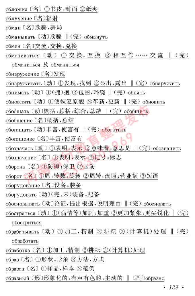 同等学力人员申请硕士研究生学位证俄语水平全国统一考试复习大纲（第七次修订版本）及模拟试卷含标准答案-143.jpg