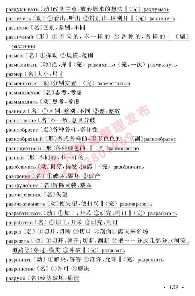 同等学力人员申请硕士研究生学位证俄语水平全国统一考试复习大纲（第七次修订版本）及模拟试卷含标准答案-193.jpg