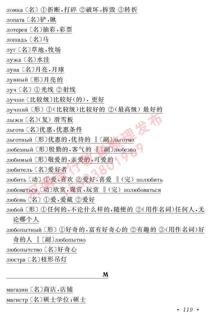 同等学力人员申请硕士研究生学位证俄语水平全国统一考试复习大纲（第七次修订版本）及模拟试卷含标准答案-123.jpg