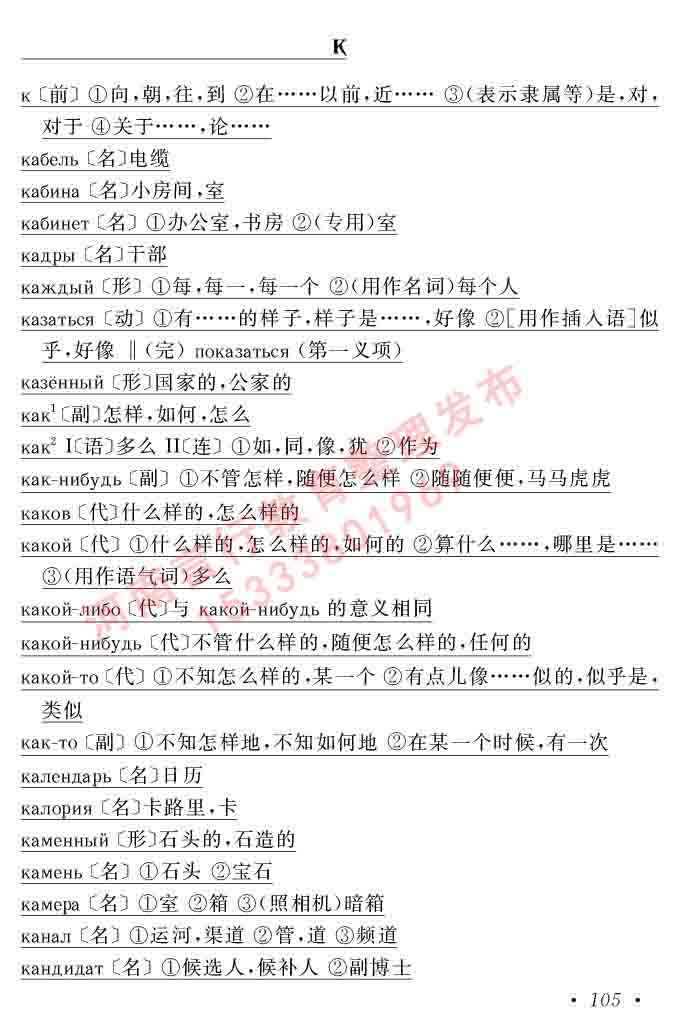 同等学力人员申请硕士研究生学位证俄语水平全国统一考试复习大纲（第七次修订版本）及模拟试卷含标准答案-109.jpg