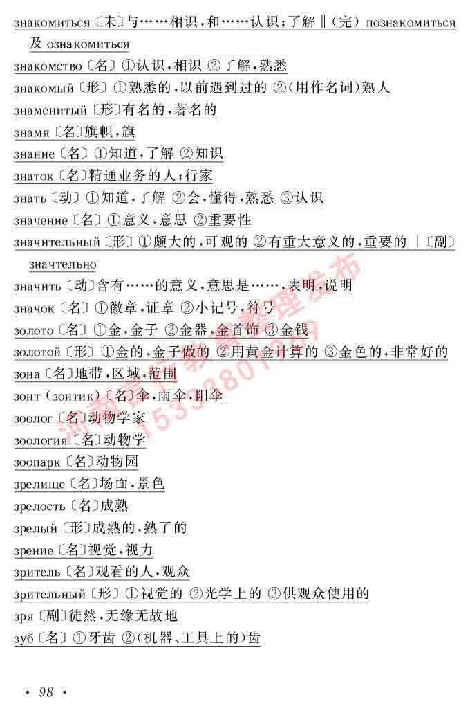 同等学力人员申请硕士研究生学位证俄语水平全国统一考试复习大纲（第七次修订版本）及模拟试卷含标准答案-102.jpg