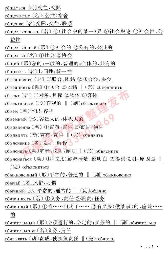 同等学力人员申请硕士研究生学位证俄语水平全国统一考试复习大纲（第七次修订版本）及模拟试卷含标准答案-145.jpg