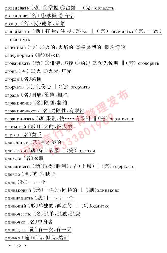 同等学力人员申请硕士研究生学位证俄语水平全国统一考试复习大纲（第七次修订版本）及模拟试卷含标准答案-146.jpg