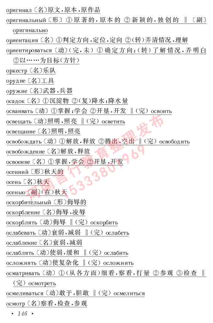 同等学力人员申请硕士学位俄语水平全国统一考试大纲（第七版）及模拟试卷-150.jpg