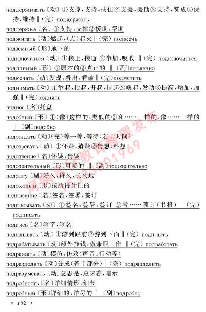 同等学力人员申请硕士研究生学位证俄语水平全国统一考试复习大纲（第七次修订版本）及模拟试卷含标准答案-166.jpg