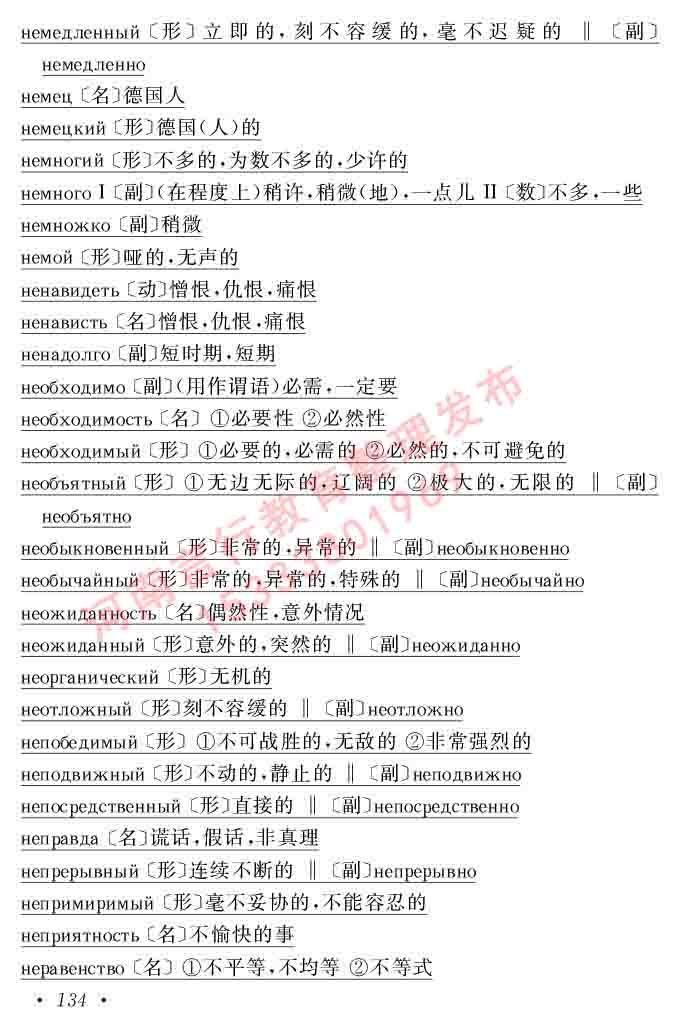 同等学力人员申请硕士研究生学位证俄语水平全国统一考试复习大纲（第七次修订版本）及模拟试卷含标准答案-138.jpg