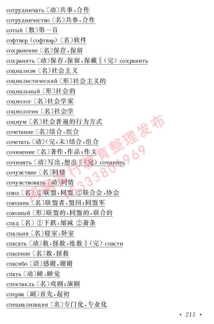 同等学力人员申请硕士研究生学位证俄语水平全国统一考试复习大纲（第七次修订版本）及模拟试卷含标准答案-215.jpg