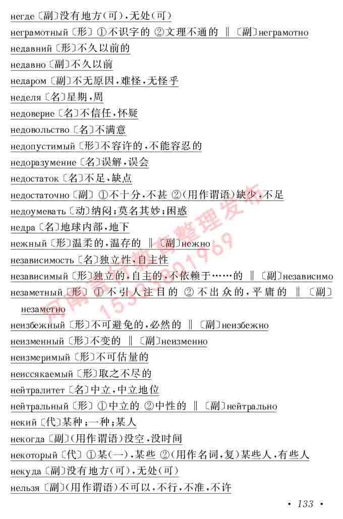 同等学力人员申请硕士研究生学位证俄语水平全国统一考试复习大纲（第七次修订版本）及模拟试卷含标准答案-137.jpg