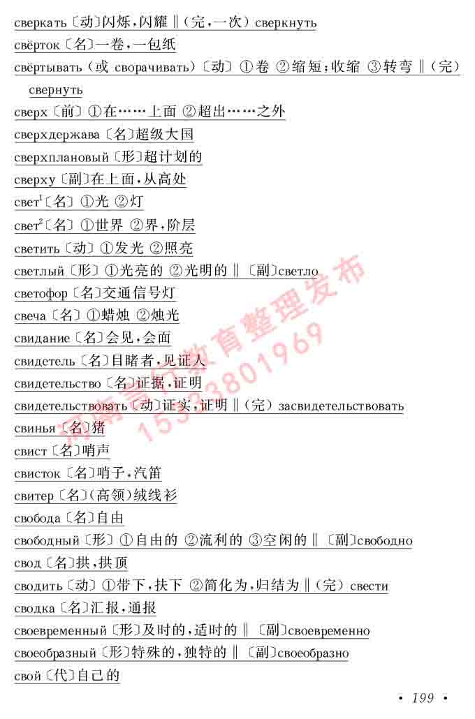 同等学力人员申请硕士研究生学位证俄语水平全国统一考试复习大纲（第七次修订版本）及模拟试卷含标准答案-203.jpg