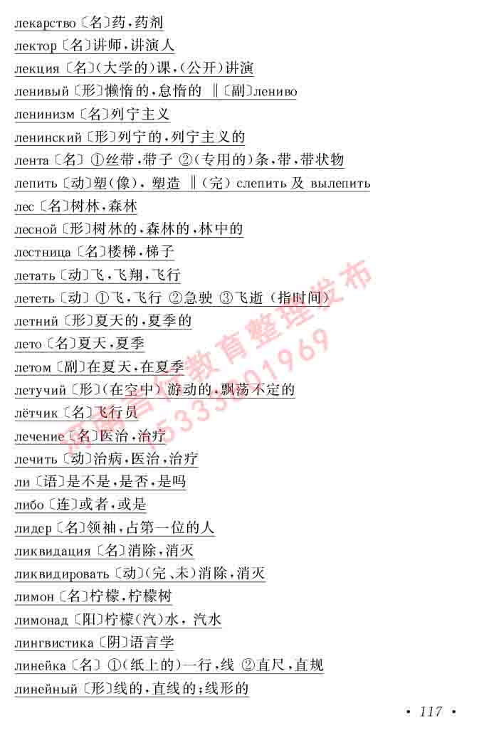 同等学力人员申请硕士研究生学位证俄语水平全国统一考试复习大纲（第七次修订版本）及模拟试卷含标准答案-121.jpg