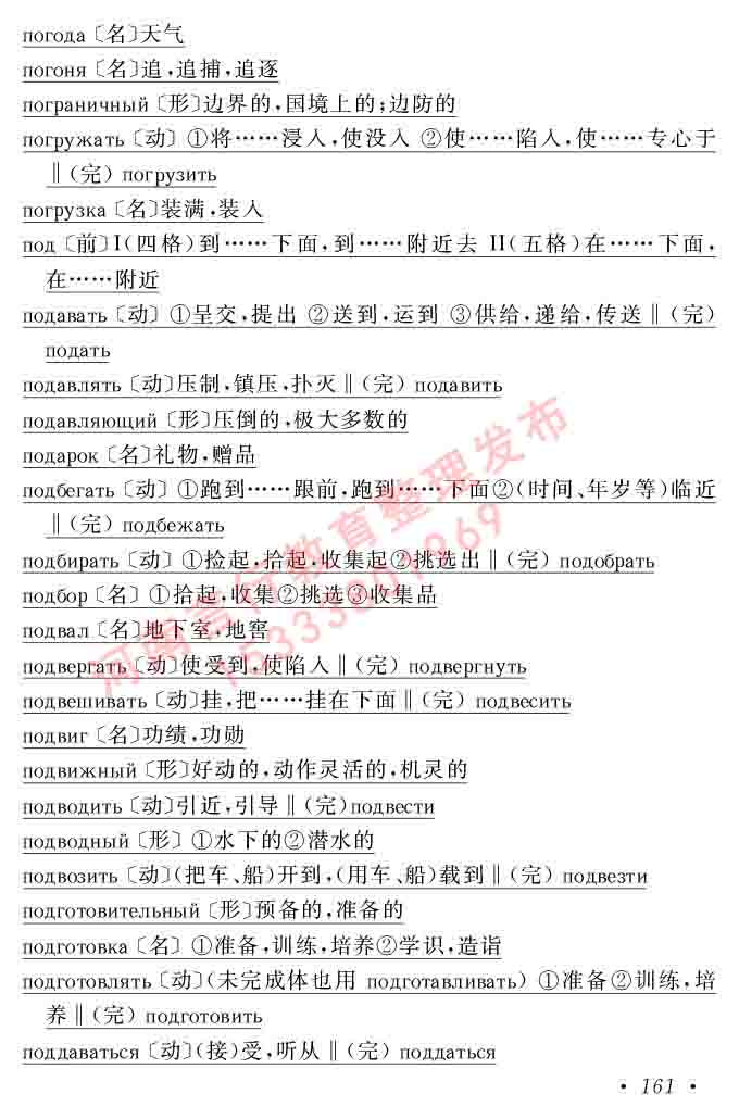 同等学力人员申请硕士研究生学位证俄语水平全国统一考试复习大纲（第七次修订版本）及模拟试卷含标准答案-165.jpg