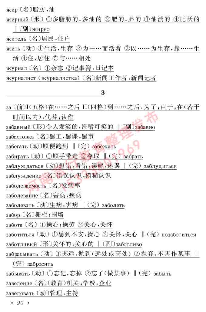 同等学力人员申请硕士研究生学位证俄语水平全国统一考试复习大纲（第七次修订版本）及模拟试卷含标准答案-94.jpg