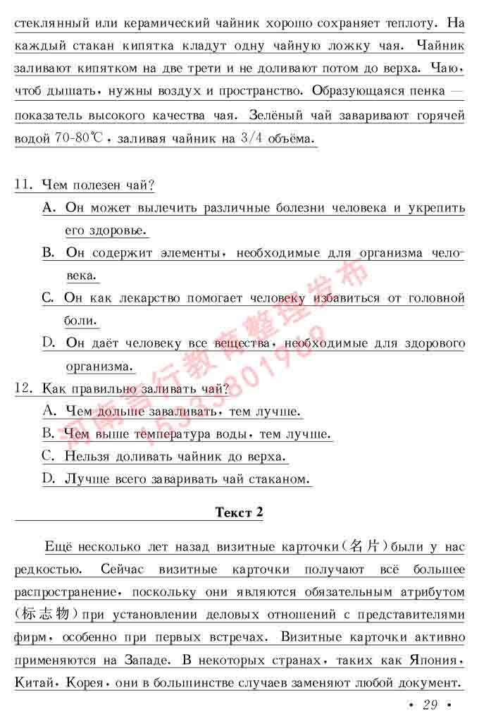 同等学力人员申请硕士研究生学位证俄语水平全国统一考试复习大纲（第七次修订版本）及模拟试卷含标准答案-33.jpg