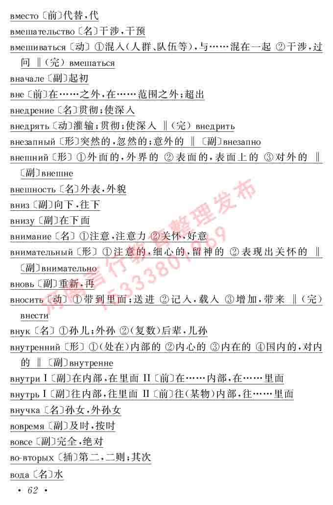 同等学力人员申请硕士研究生学位证俄语水平全国统一考试复习大纲（第七次修订版本）及模拟试卷含标准答案-66.jpg