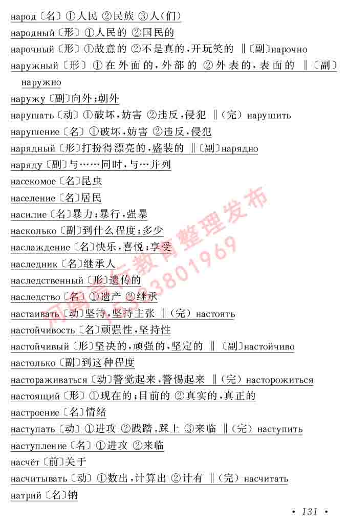 同等学力人员申请硕士研究生学位证俄语水平全国统一考试复习大纲（第七次修订版本）及模拟试卷含标准答案-135.jpg