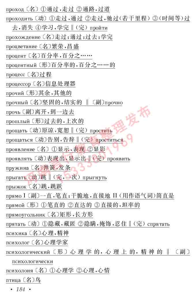 同等学力人员申请硕士研究生学位证俄语水平全国统一考试复习大纲（第七次修订版本）及模拟试卷含标准答案-188.jpg