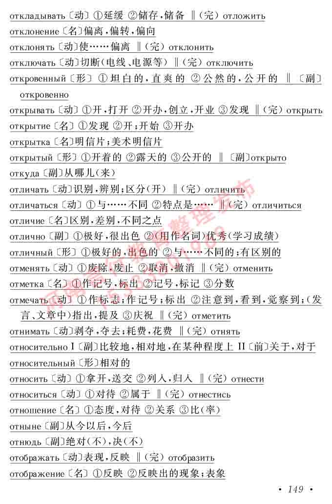 同等学力人员申请硕士研究生学位证俄语水平全国统一考试复习大纲（第七次修订版本）及模拟试卷含标准答案-153.jpg