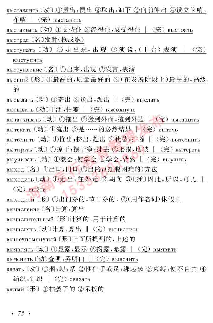 同等学力人员申请硕士研究生学位证俄语水平全国统一考试复习大纲（第七次修订版本）及模拟试卷含标准答案-76.jpg