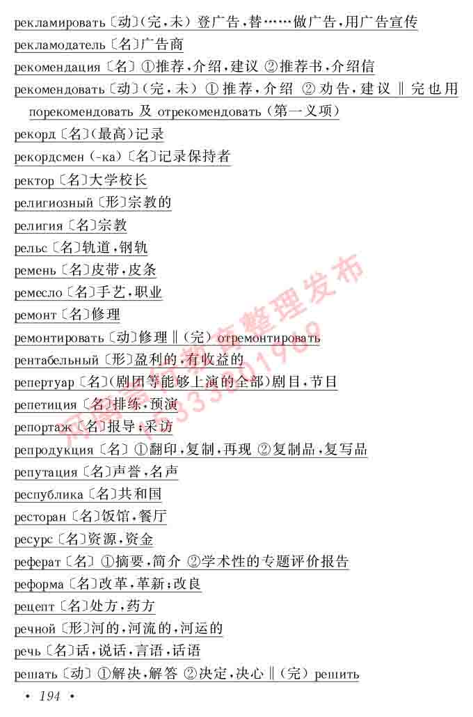 同等学力人员申请硕士研究生学位证俄语水平全国统一考试复习大纲（第七次修订版本）及模拟试卷含标准答案模拟试卷-198.jpg