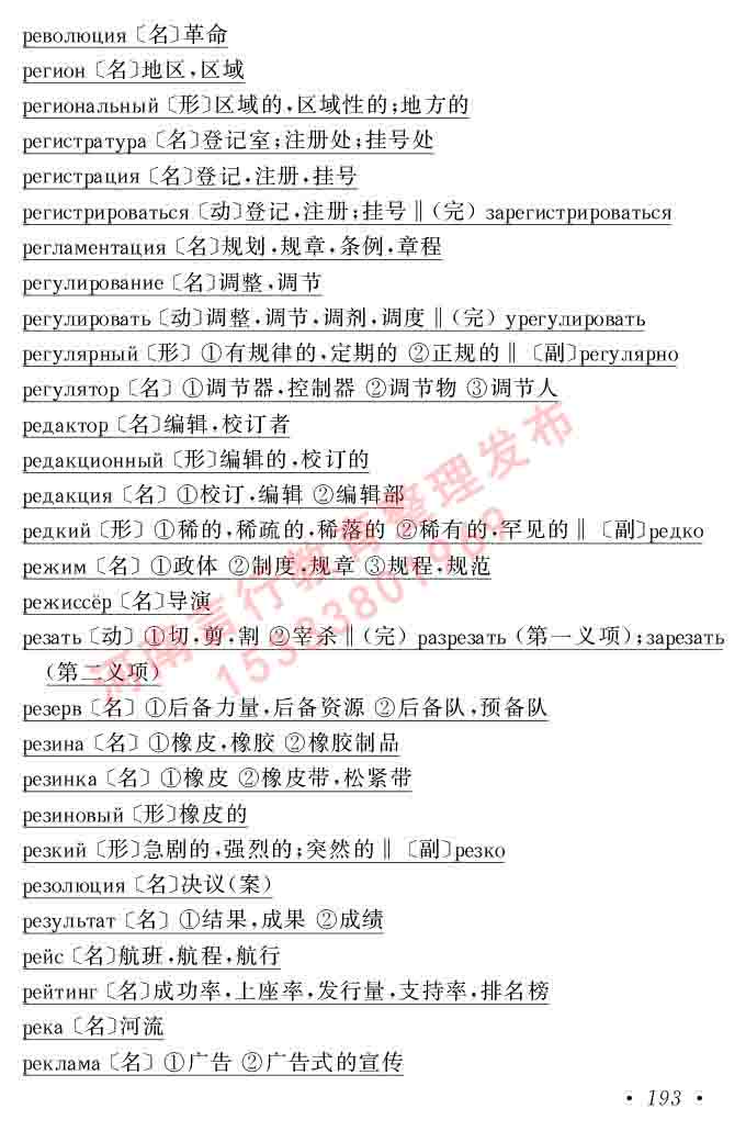 同等学力人员申请硕士研究生学位证俄语水平全国统一考试复习大纲（第七次修订版本）及模拟试卷含标准答案-197.jpg