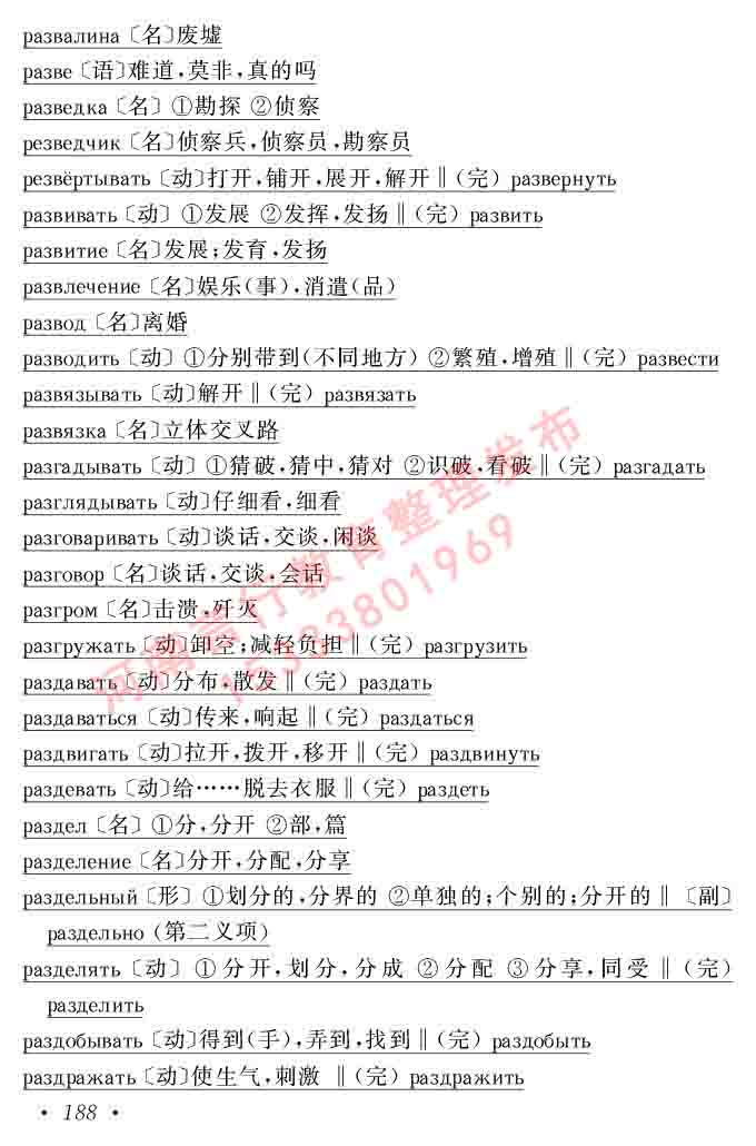 同等学力人员申请硕士研究生学位证俄语水平全国统一考试复习大纲（第七次修订版本）及模拟试卷含标准答案-192.jpg