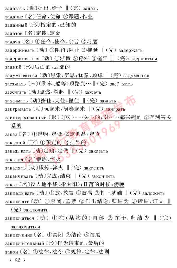 同等学力人员申请硕士研究生学位证俄语水平全国统一考试复习大纲（第七次修订版本）及模拟试卷含标准答案-96.jpg