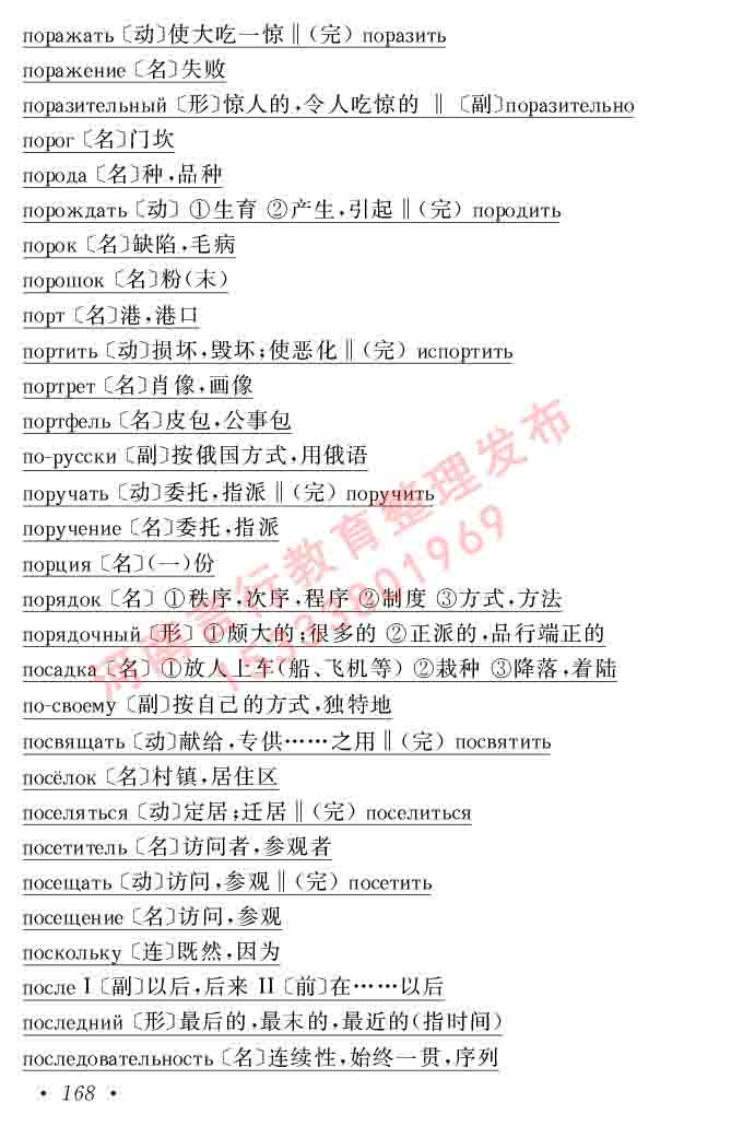 同等学力人员申请硕士研究生学位证俄语水平全国统一考试复习大纲（第七次修订版本）及模拟试卷含标准答案拟试卷-172.jpg