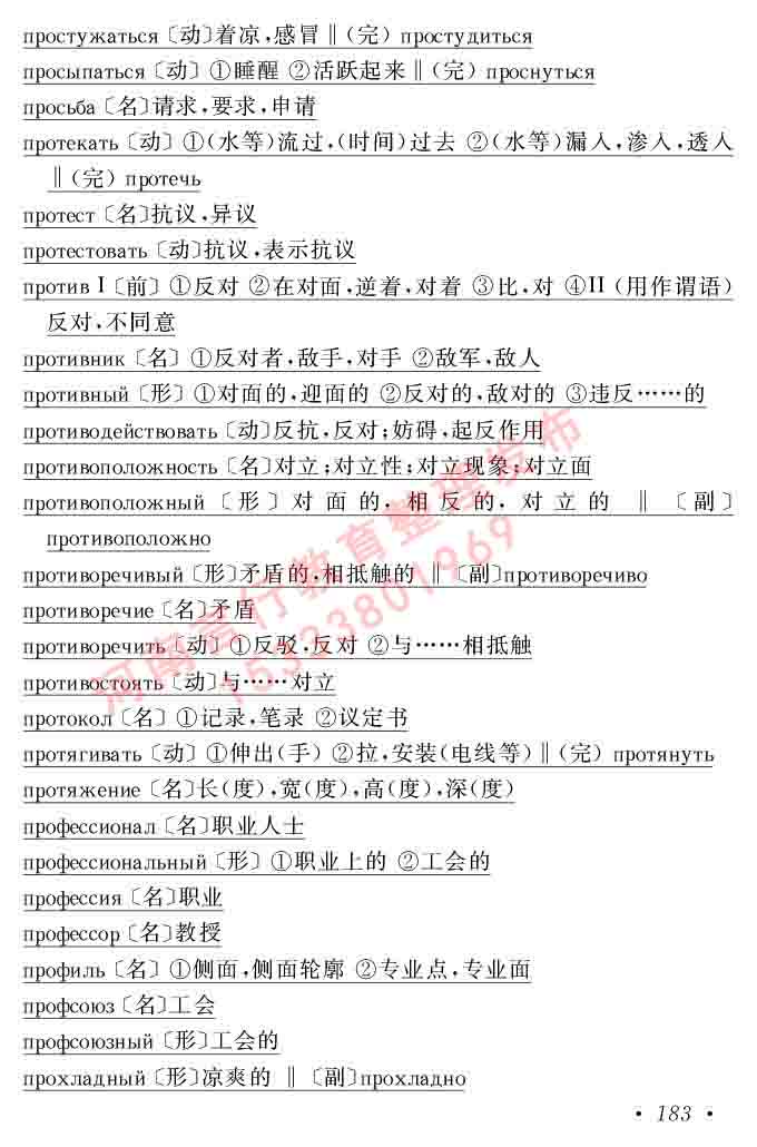 同等学力人员申请硕士研究生学位证俄语水平全国统一考试复习大纲（第七次修订版本）及模拟试卷含标准答案-187.jpg