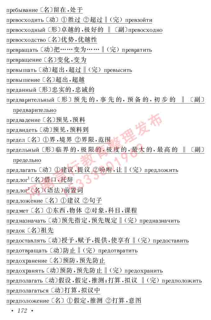 同等学力人员申请硕士研究生学位证俄语水平全国统一考试复习大纲（第七次修订版本）及模拟试卷含标准答案-176.jpg