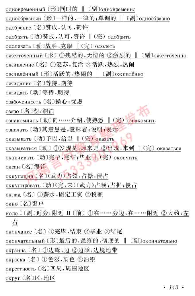 同等学力人员申请硕士研究生学位证俄语水平全国统一考试复习大纲（第七次修订版本）及模拟试卷含标准答案-147.jpg