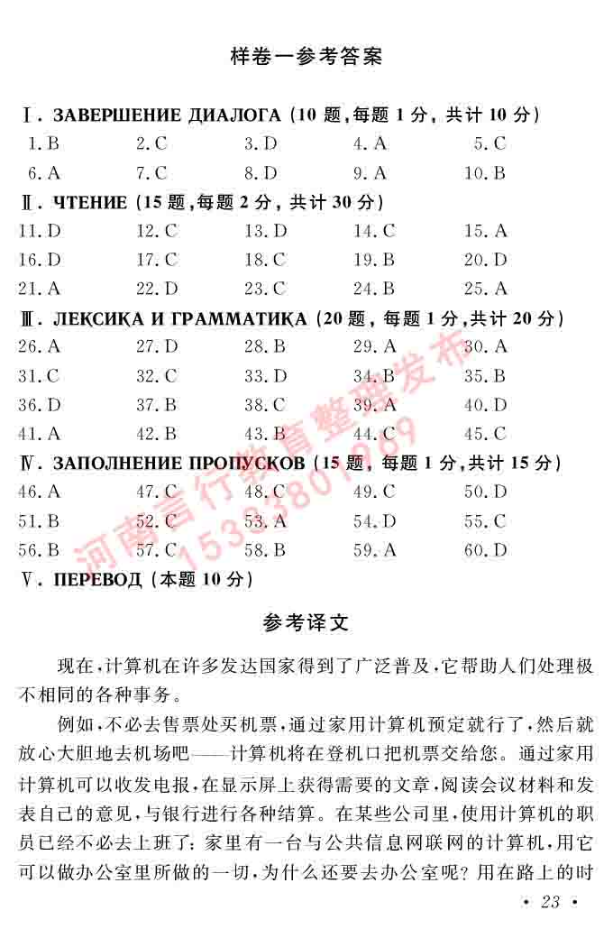 同等学力人员申请硕士研究生学位证俄语水平全国统一考试复习大纲（第七次修订版本）及模拟试卷含标准答案-27.jpg