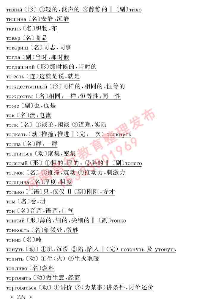 同等学力人员申请硕士研究生学位证俄语水平全国统一考试复习大纲（第七次修订版本）及模拟试卷含标准答案-228.jpg