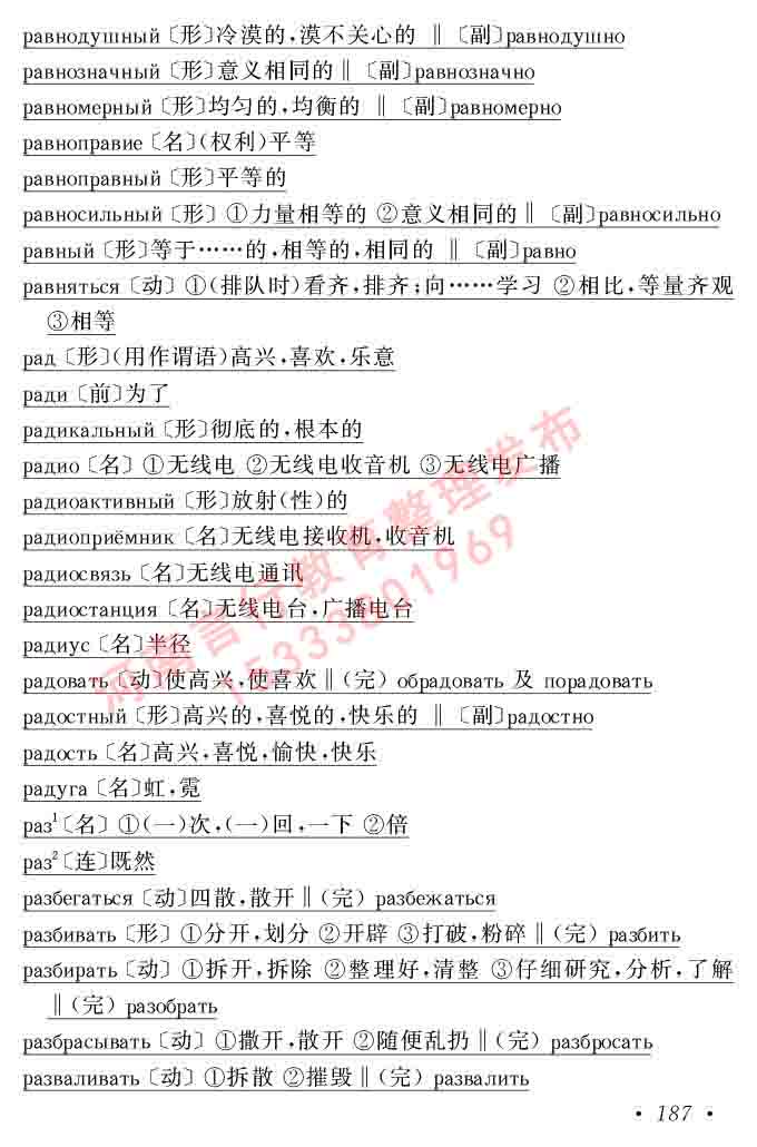 同等学力人员申请硕士研究生学位证俄语水平全国统一考试复习大纲（第七次修订版本）及模拟试卷含标准答案-191.jpg