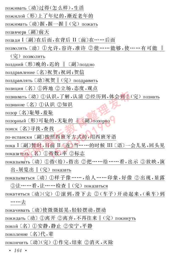 同等学力人员申请硕士研究生学位证俄语水平全国统一考试复习大纲（第七次修订版本）及模拟试卷含标准答案-168.jpg